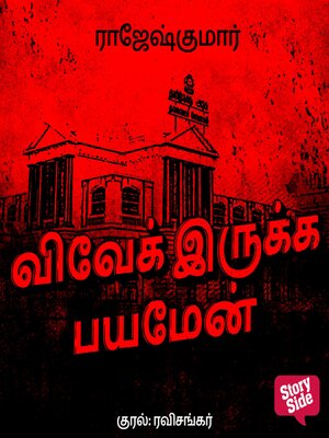cover image of Vivek Irukka Bayamen